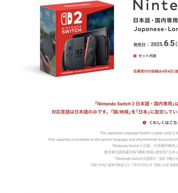 Switch 2日本国内版为何如此便宜？揭秘背后的原因，引发全球玩家热议！