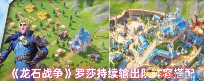 如何打造最佳罗莎持续输出队伍？揭秘<龙石战争>手游攻略与阵容搭配技巧