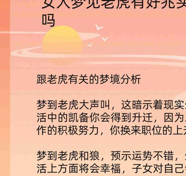 深度解读梦见白虎的寓意揭示内心潜藏的力量与启示 深度解读梦见白虎的寓意揭示内心潜藏的力量与启示