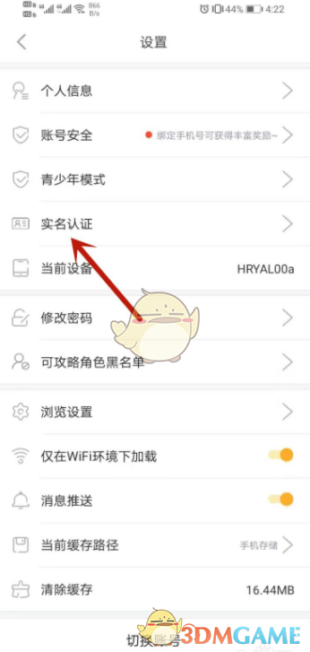 你知道如何快速完成橙光手游的实名认证吗? 你知道如何快速完成橙光手游的实名认证吗?