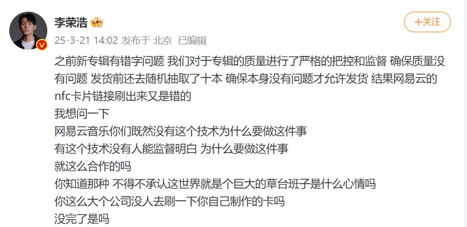 网易云为何向李荣浩致歉？用户获得了哪些补偿？