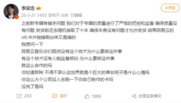 网易云为何向李荣浩致歉？用户获得了哪些补偿？