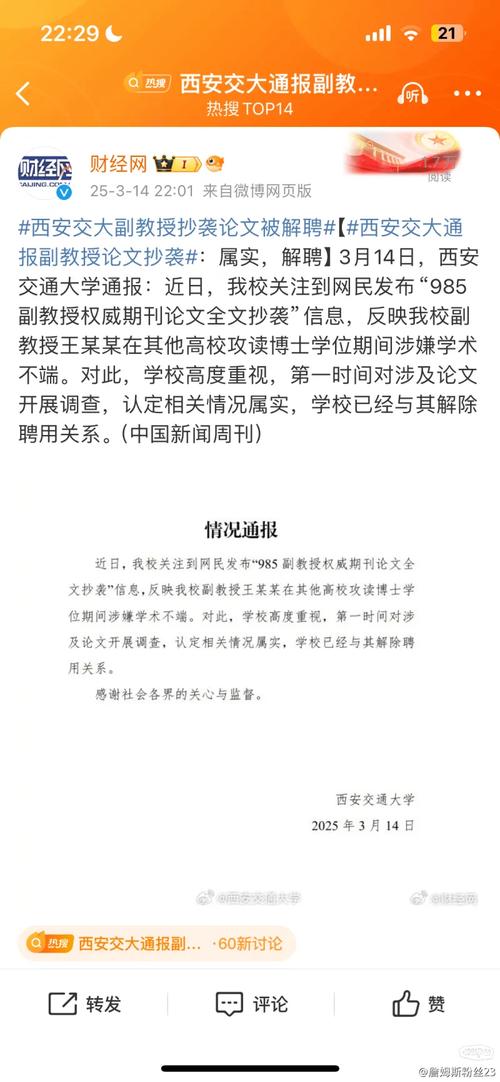 西安交大副教授论文抄袭事件：为何解聘成为最佳解决方案？深入解析及应对策略
