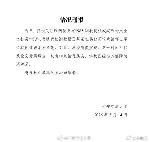 西安交大副教授论文抄袭事件：为何解聘成为最佳解决方案？深入解析及应对策略