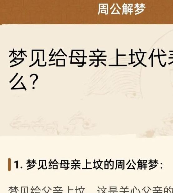 揭秘上坟梦境解析其背后5大心理含义与专家建议