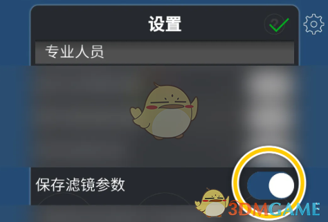 如何轻松关闭爱笔思画X的保存滤镜参数? 如何轻松关闭爱笔思画X的保存滤镜参数?