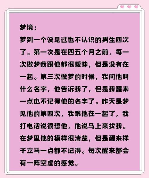 梦见陌生男人探索潜在内心渴望，引导正向情感成长！