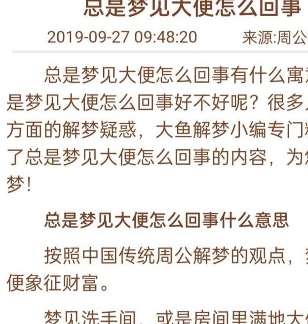 梦见解大便意味着哪些？揭秘背后的心理暗示与健康关系