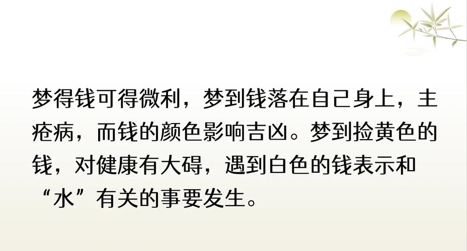 梦见房主寓意吉凶如何？揪出潜藏的财富机遇！