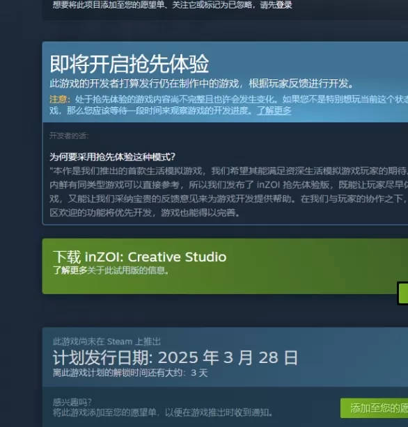 如何免费领取inZOI云族裔：创意工坊试玩版？快速获取不二之选！