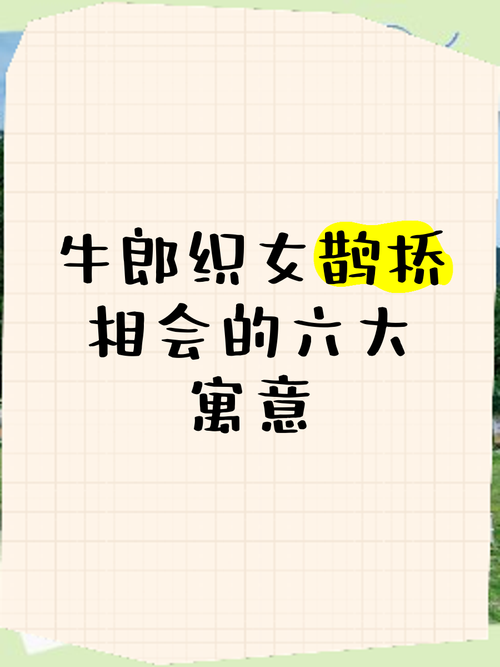 深度解析梦见鹊桥寓意，提升职场人际关系技巧