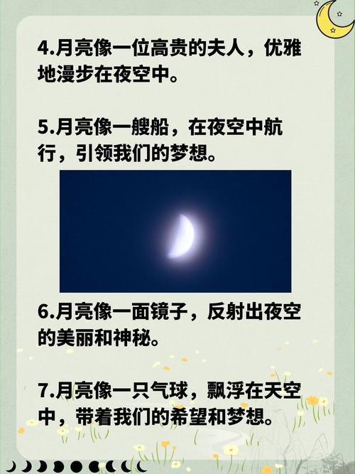 梦见月亮照在身上象征着哪些？揭秘背后的深层含义