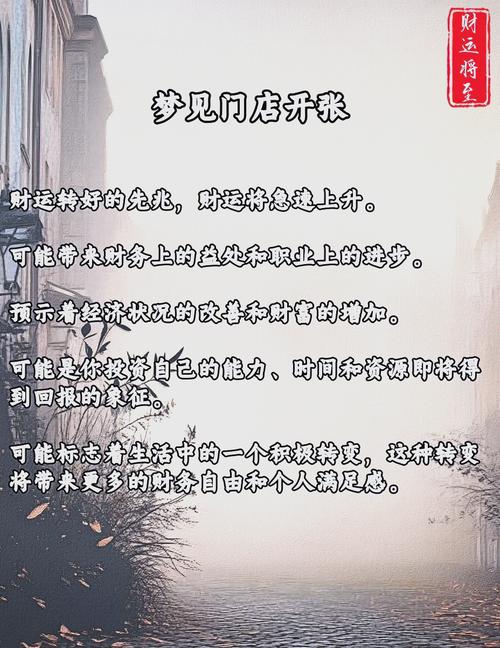 梦见连锁店的深意揭露内在财富增长秘诀！