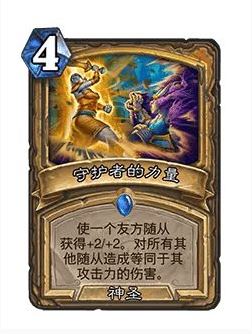 手游攻略 | 炉石传说32.0版本守护者力量调整详解：轻松掌握制胜秘诀