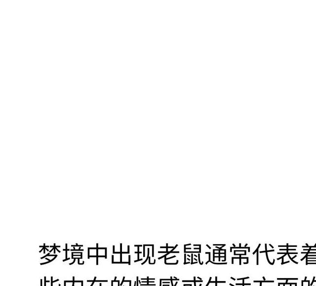 梦见酥油象征哪些？深入解析梦境背后的心理暗示