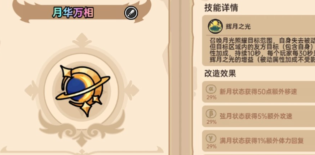 手游攻略：英勇之地月华万相获取技巧解析 - 快速掌握核心策略