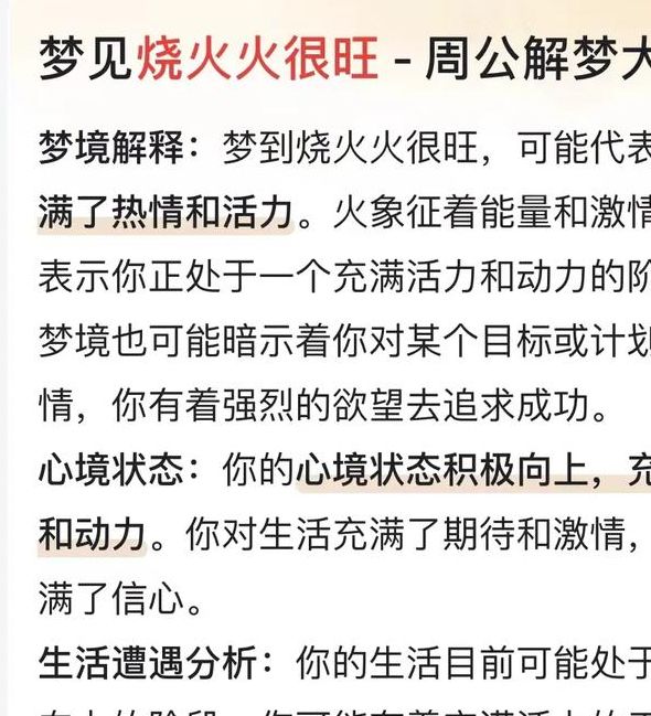 梦见火焰预示着哪些？解读梦境背后的心理暗示