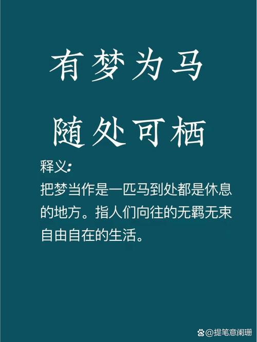 梦境解析详解马匹象征情感力量，提升内心共鸣！