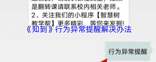 解决知到手游行为异常问题，提升游戏体验的实用攻略