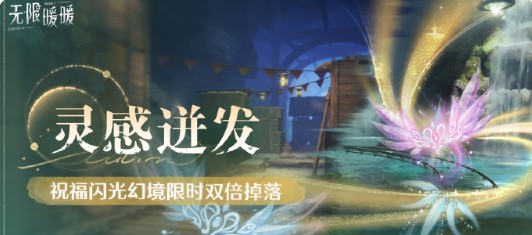 如何在无限暖暖传说季3月下旬活动中快速获得稀有道具？