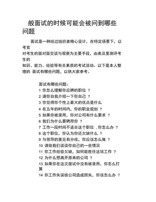 梦见面试预示哪些？深度解析与高效应对策略