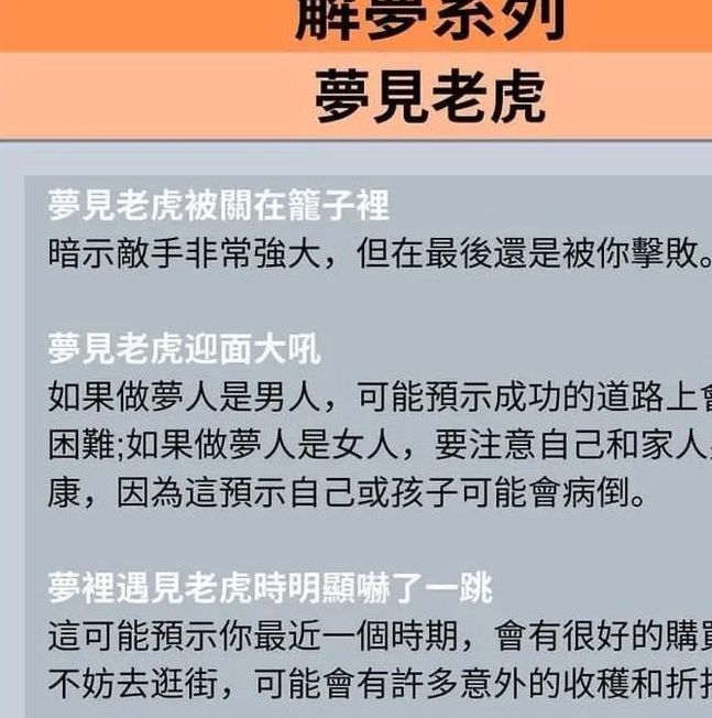 梦见小老虎的心理启示，解读神秘梦境背后的潜在力量！