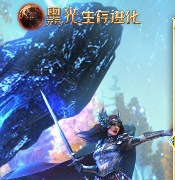 手游攻略:揭秘黑光生存进化亚里尤斯氏族营地,轻松提升游戏实力! 手游攻略:揭秘黑光生存进化亚里尤斯氏族营地,轻松提升游戏实力!