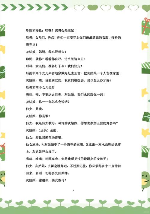 梦见童话剧象征解析揭示3个潜意识暗示的深层含义