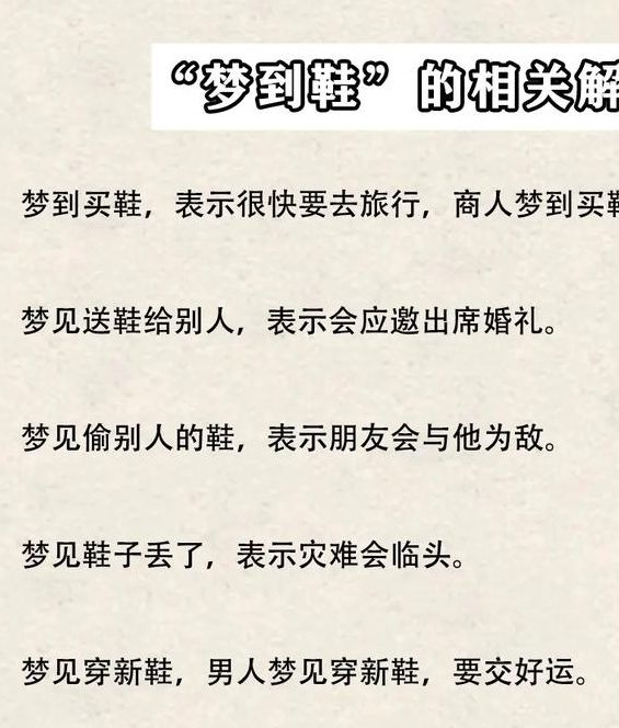 梦见皮鞋匠预示哪些？了解梦境背后的深层含义和心理暗示