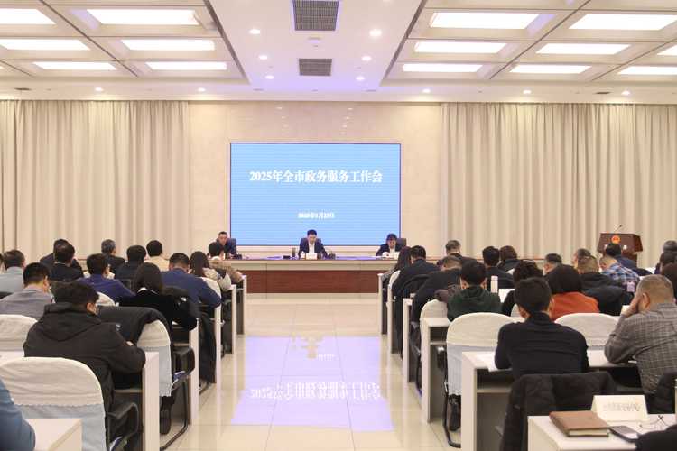 德州市机关纪委会议揭示：2025年政企合作创新与挑战
