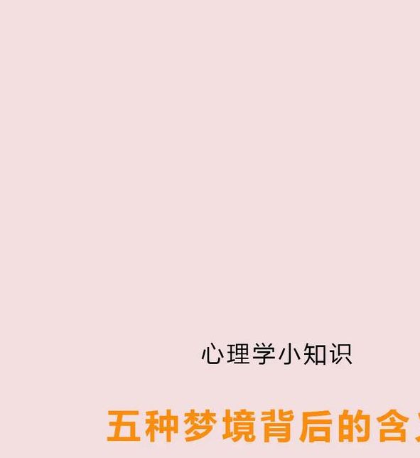 梦见天顶寓意揭示如何解读这一梦境背后的心理暗示？