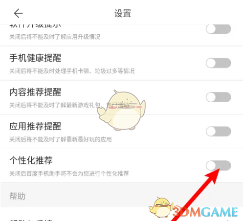 如何关闭百度手机助手个性推荐？轻松搞定您的手游体验！