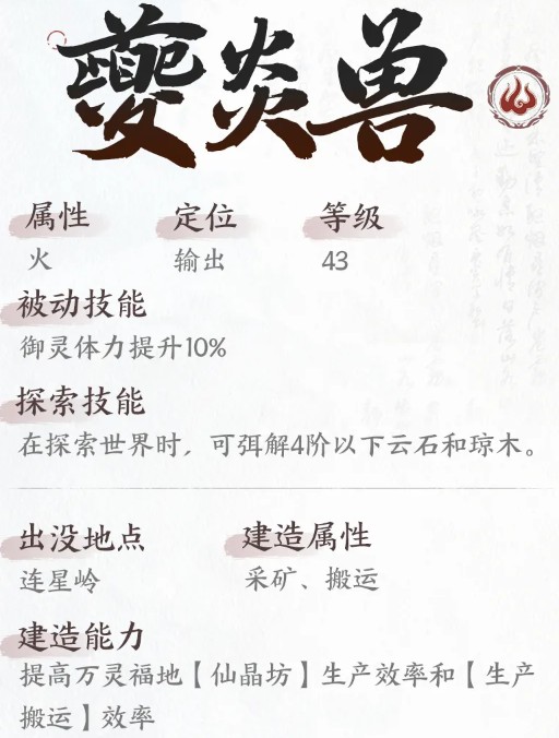 仙剑世界夔炎兽：技能详解与高效攻略