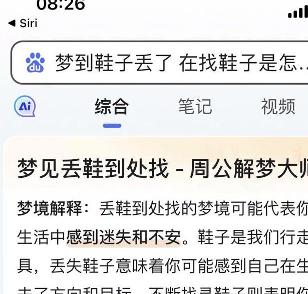 梦见衣履深度解析精神象征与生活启示