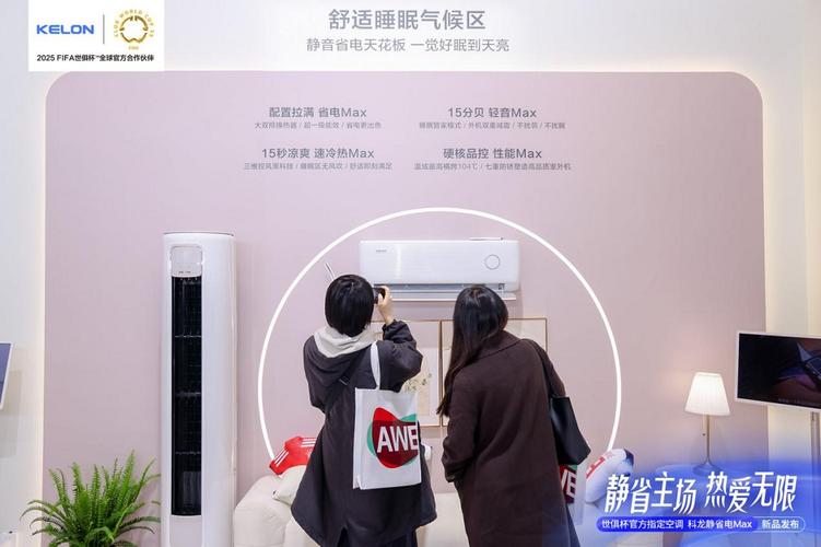 科龙空调AWE 2025：空气生活方式的年轻化实验值得你关注吗？