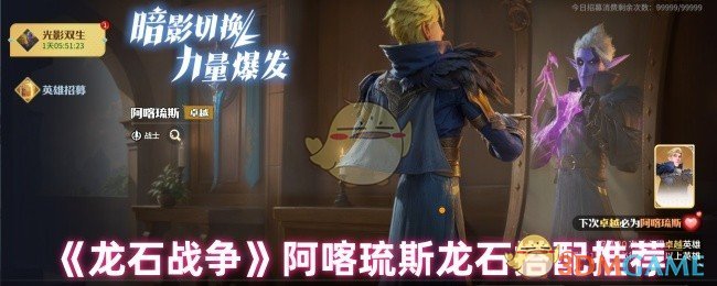 如何搭配阿喀琉斯龙石?龙石战争手游玩家必看攻略! 如何搭配阿喀琉斯龙石?龙石战争手游玩家必看攻略!