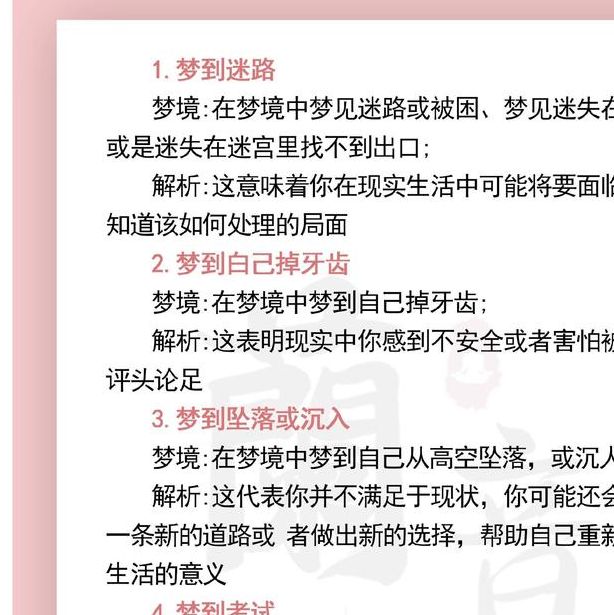 解读梦见帽履的象征意义，提升自我认知力