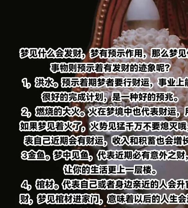 梦见亿万富豪预示着哪些？解读财富梦境的深层含义！