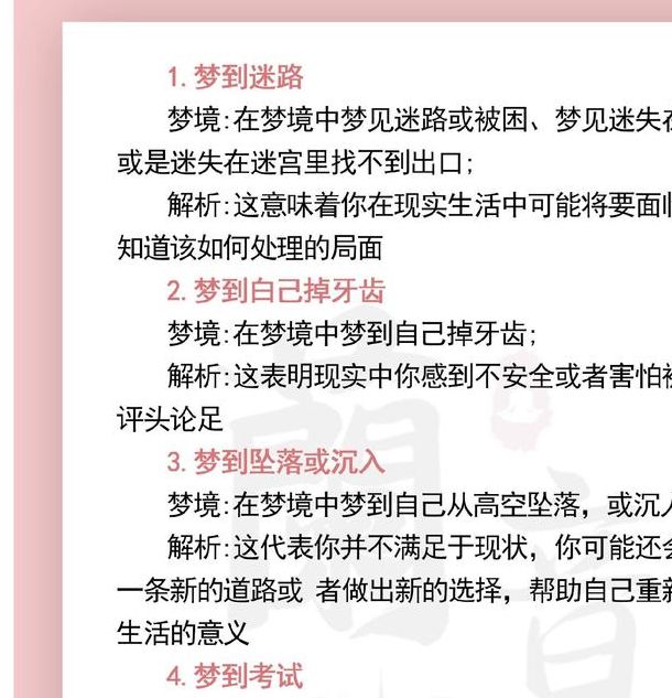 梦见台面预示哪些？解密潜藏在梦境中的惊人玄机！