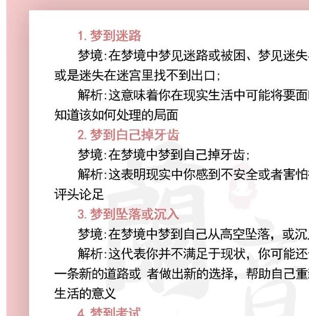 梦见套上笼头预示着哪些？解码梦境暗藏的心理信号