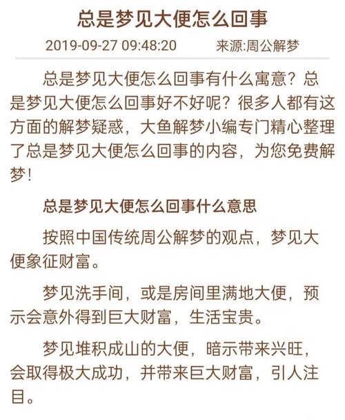 梦见大便寓意深刻，专家解析梦境象征意义与心理启示！