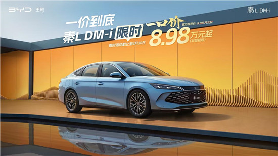 限时优惠：比亚迪非智驾版现车惊喜价，最低仅8.98万元起！秒杀活动带你即刻拥有梦想座驾！