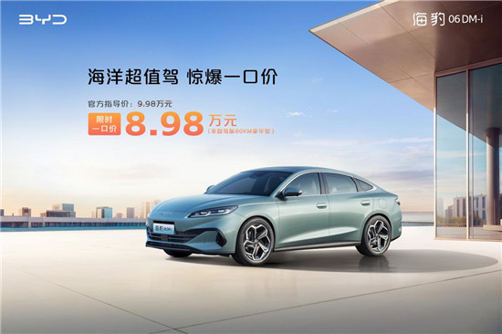 限时优惠：比亚迪非智驾版现车惊喜价，最低仅8.98万元起！秒杀活动带你即刻拥有梦想座驾！