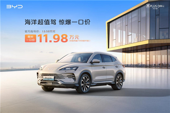 限时优惠：比亚迪非智驾版现车惊喜价，最低仅8.98万元起！秒杀活动带你即刻拥有梦想座驾！
