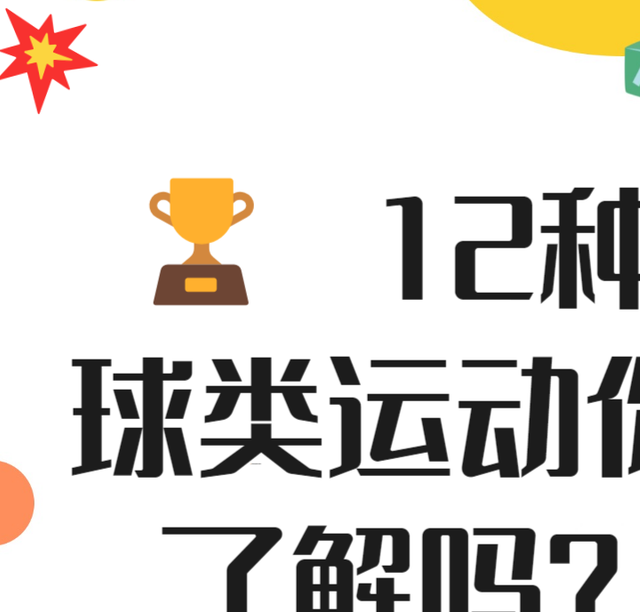 梦见球类运动暗藏玄机？揭开运动梦境背后的心理启示