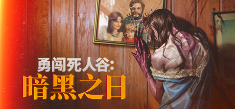 游戏资讯 | 勇闯死人谷Steam抢鲜体验：如何在末世横版冒险中生存？