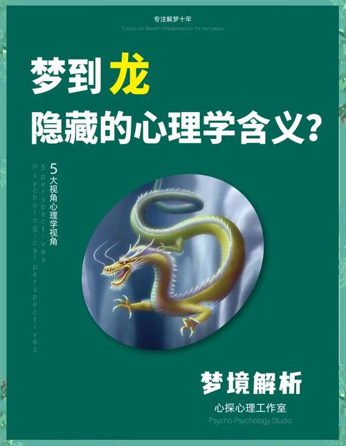 解读梦见龙头含义提升心理洞察力与生活启示 解读梦见龙头含义提升心理洞察力与生活启示