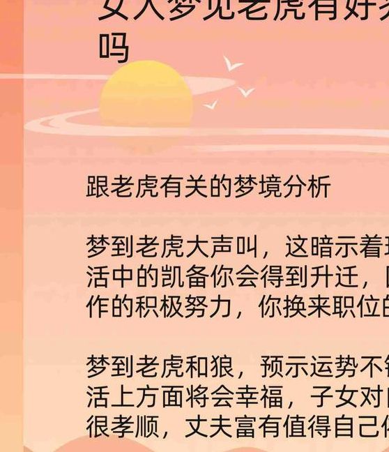 梦见猛兽预示哪些？揭秘背后的神秘心理暗示