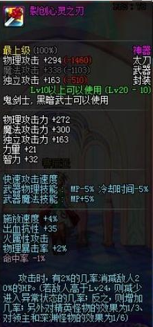 地下城与勇士:起源裂创心灵之刃属性揭秘:快速提升战力的必知攻略 地下城与勇士:起源裂创心灵之刃属性揭秘:快速提升战力的必知攻略