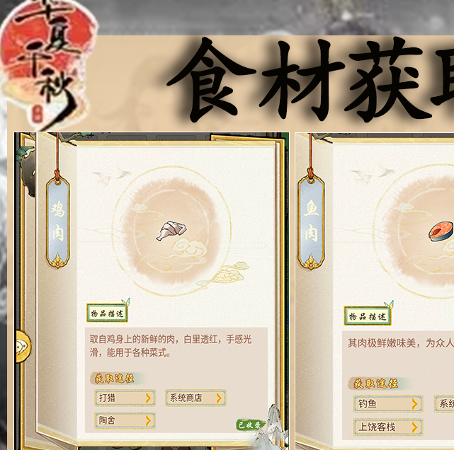 揭秘〈华夏千秋〉手游：解锁神秘食材的奇特方法与获取秘诀